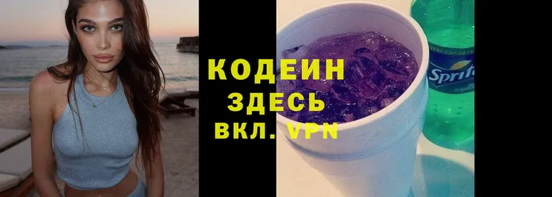 Кодеин Purple Drank  ОМГ ОМГ онион  Ужур 